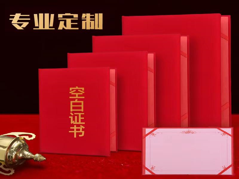 定制证书定制-红金大气喜庆风